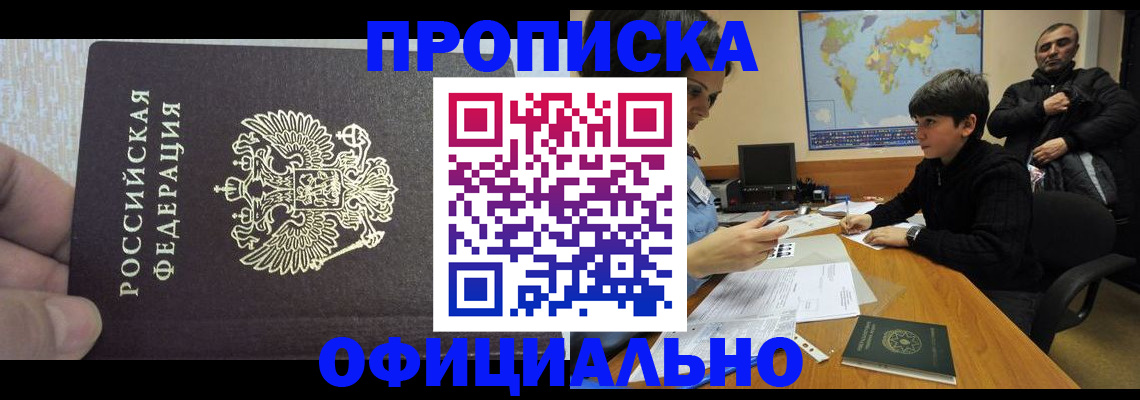 прописка для школы в Буйнакске