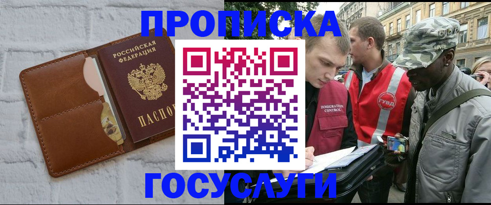 прописка от собственника в Буйнакске