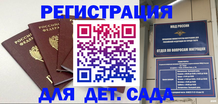 временная регистрация законно в Буйнакске