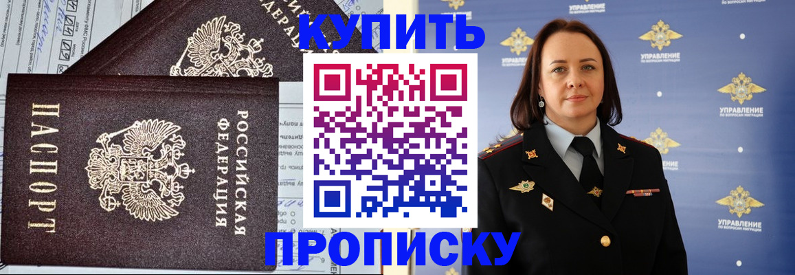 прописка ребенка в Буйнакске